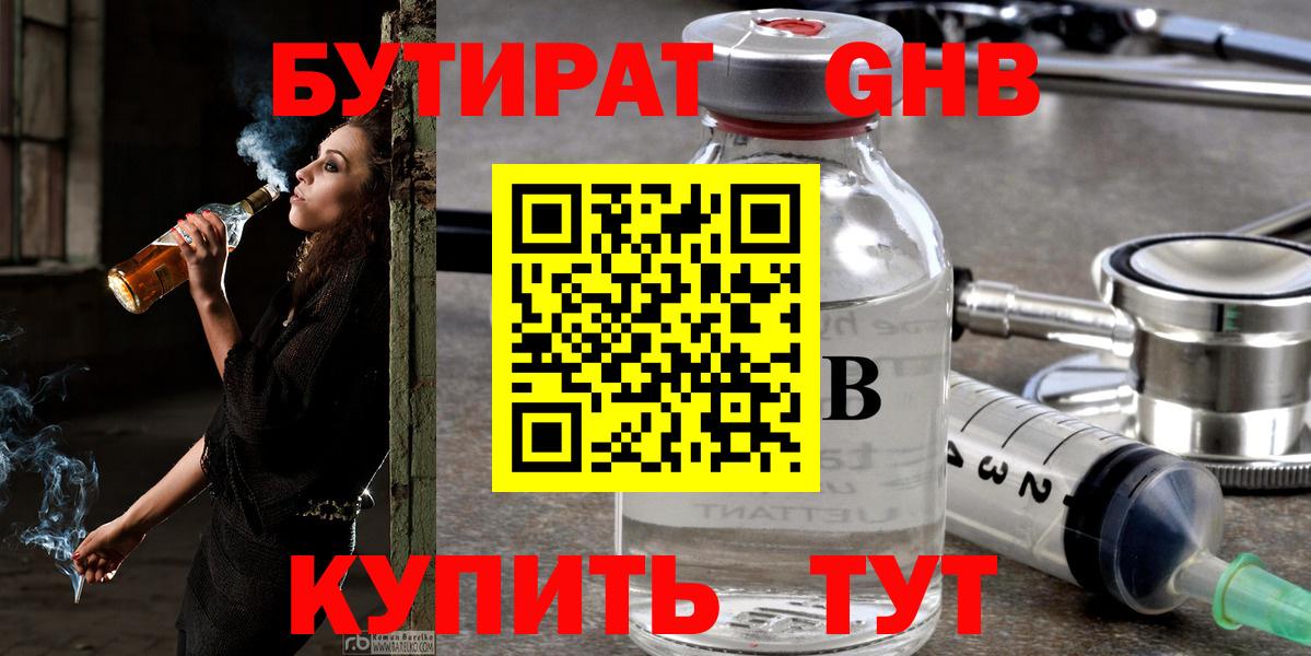 БУТИРАТ  Бутират бутик  Вход с VPN  Нягань 