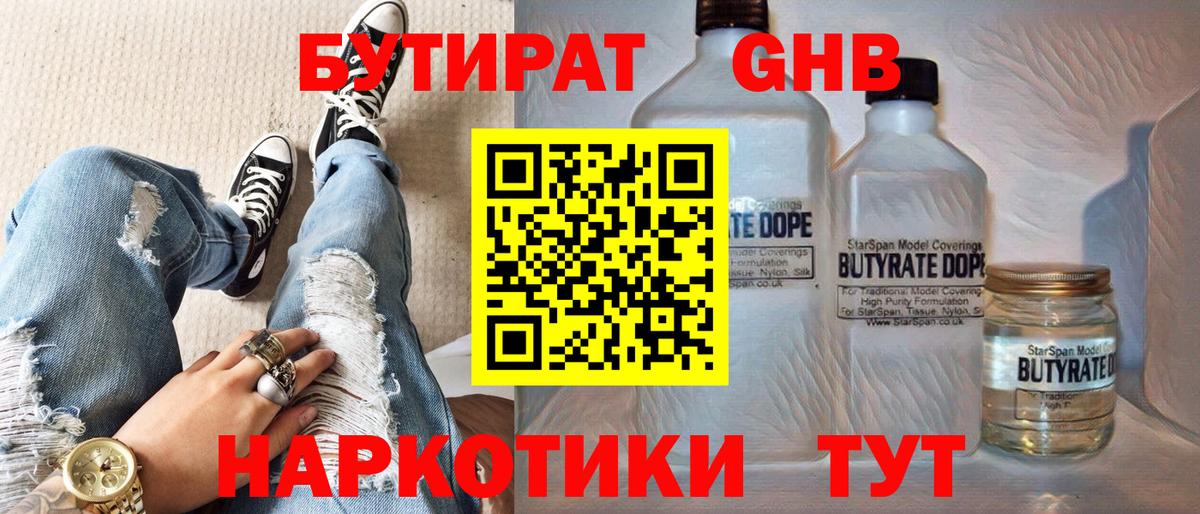 БУТИРАТ 99% Нягань