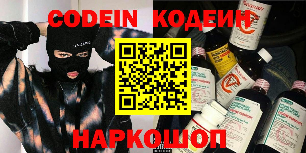 Codein напиток Lean (лин) Нягань