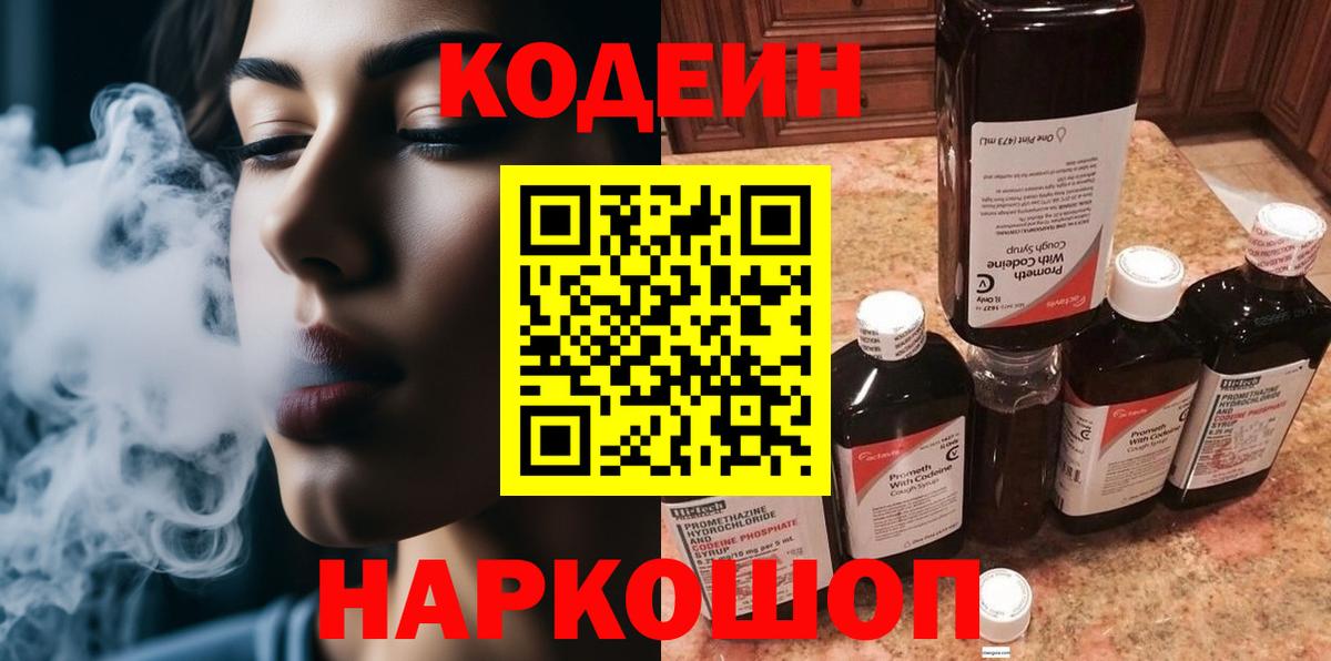 Кодеин напиток Lean (лин)  Кодеин напиток Lean (лин)  Нягань  Вход с VPN 
