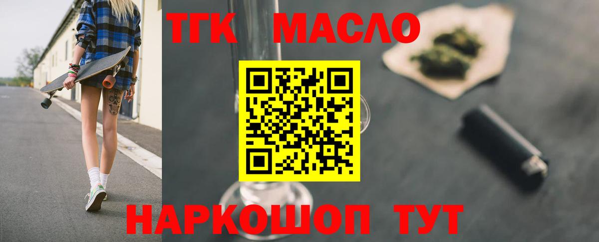 ТГК жижа  ТГК вейп  Вход с VPN  Нягань 